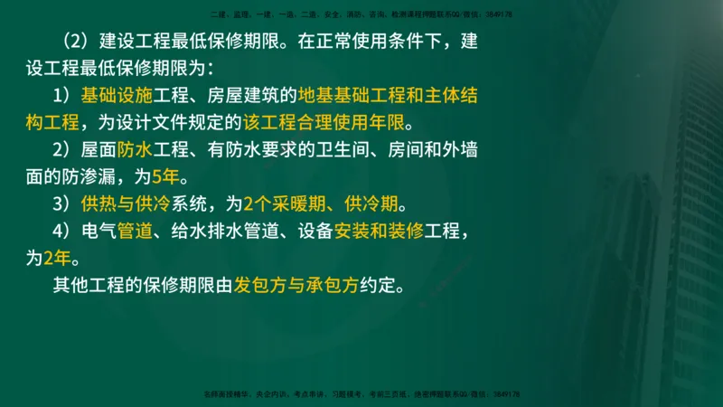 2025年监理《监理概论》冲刺（总）（在线版）_监理工程师_2025监理工程师_2025年监理工程师SVIP_2025年监理概论法规SVIP_04-冲刺串讲✿考点强化✿小灶集训_讲义