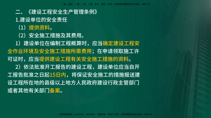 2025年监理《监理概论》冲刺（总）（在线版）_监理工程师_2025监理工程师_2025年监理工程师SVIP_2025年监理概论法规SVIP_04-冲刺串讲✿考点强化✿小灶集训_讲义