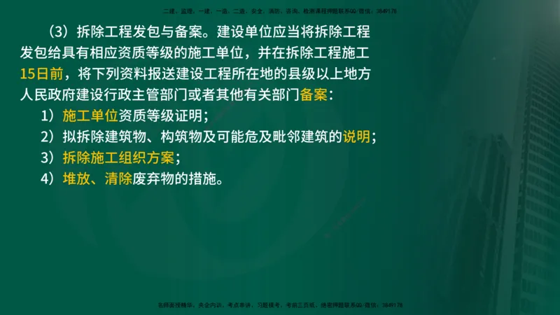 2025年监理《监理概论》冲刺（总）（在线版）_监理工程师_2025监理工程师_2025年监理工程师SVIP_2025年监理概论法规SVIP_04-冲刺串讲✿考点强化✿小灶集训_讲义