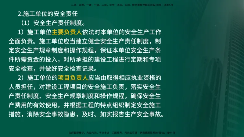 2025年监理《监理概论》冲刺（总）（在线版）_监理工程师_2025监理工程师_2025年监理工程师SVIP_2025年监理概论法规SVIP_04-冲刺串讲✿考点强化✿小灶集训_讲义