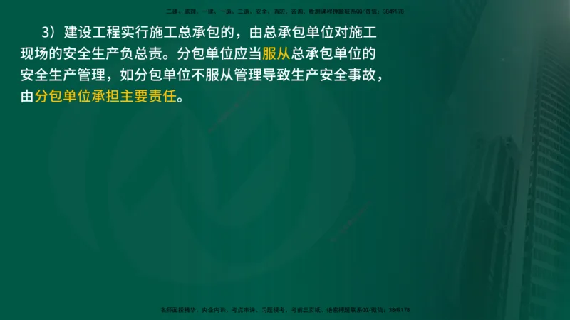 2025年监理《监理概论》冲刺（总）（在线版）_监理工程师_2025监理工程师_2025年监理工程师SVIP_2025年监理概论法规SVIP_04-冲刺串讲✿考点强化✿小灶集训_讲义
