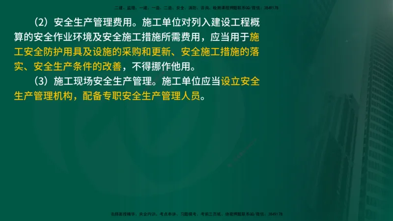 2025年监理《监理概论》冲刺（总）（在线版）_监理工程师_2025监理工程师_2025年监理工程师SVIP_2025年监理概论法规SVIP_04-冲刺串讲✿考点强化✿小灶集训_讲义