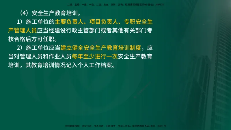 2025年监理《监理概论》冲刺（总）（在线版）_监理工程师_2025监理工程师_2025年监理工程师SVIP_2025年监理概论法规SVIP_04-冲刺串讲✿考点强化✿小灶集训_讲义