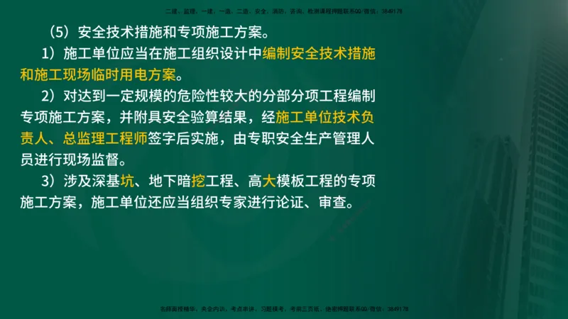 2025年监理《监理概论》冲刺（总）（在线版）_监理工程师_2025监理工程师_2025年监理工程师SVIP_2025年监理概论法规SVIP_04-冲刺串讲✿考点强化✿小灶集训_讲义