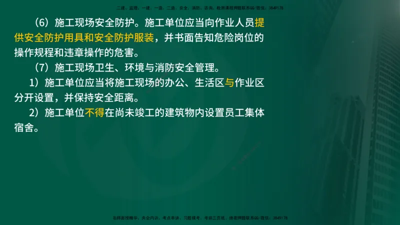 2025年监理《监理概论》冲刺（总）（在线版）_监理工程师_2025监理工程师_2025年监理工程师SVIP_2025年监理概论法规SVIP_04-冲刺串讲✿考点强化✿小灶集训_讲义