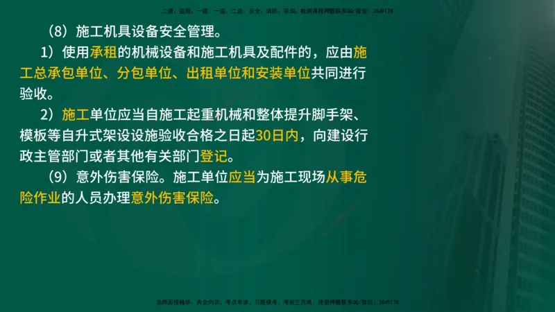 2025年监理《监理概论》冲刺（总）（在线版）_监理工程师_2025监理工程师_2025年监理工程师SVIP_2025年监理概论法规SVIP_04-冲刺串讲✿考点强化✿小灶集训_讲义