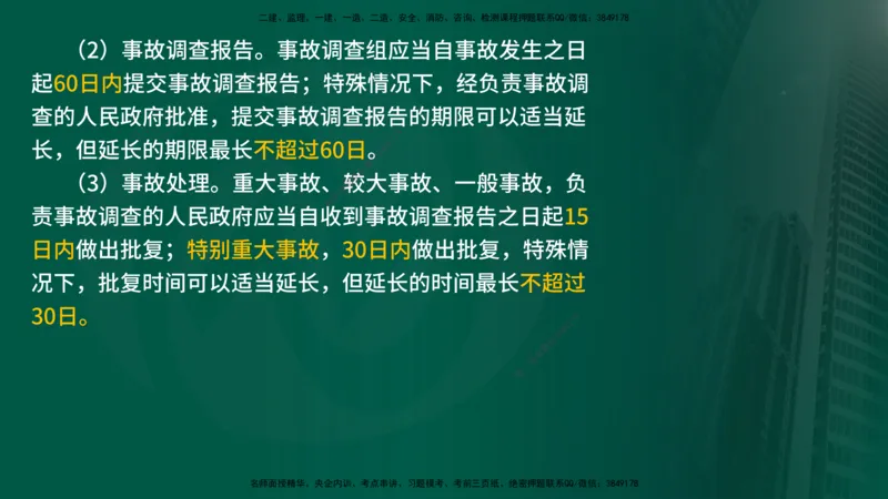 2025年监理《监理概论》冲刺（总）（在线版）_监理工程师_2025监理工程师_2025年监理工程师SVIP_2025年监理概论法规SVIP_04-冲刺串讲✿考点强化✿小灶集训_讲义