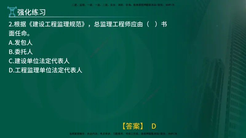 2025年监理《监理概论》冲刺（总）（在线版）_监理工程师_2025监理工程师_2025年监理工程师SVIP_2025年监理概论法规SVIP_04-冲刺串讲✿考点强化✿小灶集训_讲义