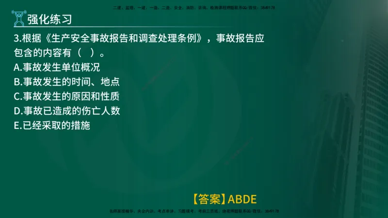 2025年监理《监理概论》冲刺（总）（在线版）_监理工程师_2025监理工程师_2025年监理工程师SVIP_2025年监理概论法规SVIP_04-冲刺串讲✿考点强化✿小灶集训_讲义
