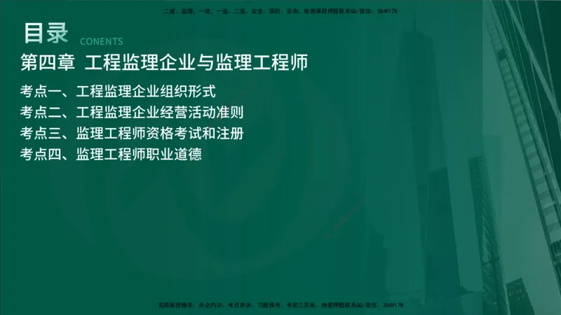 2025年监理《监理概论》冲刺（总）（在线版）_监理工程师_2025监理工程师_2025年监理工程师SVIP_2025年监理概论法规SVIP_04-冲刺串讲✿考点强化✿小灶集训_讲义