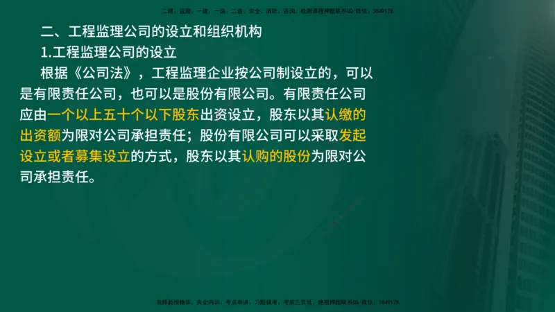 2025年监理《监理概论》冲刺（总）（在线版）_监理工程师_2025监理工程师_2025年监理工程师SVIP_2025年监理概论法规SVIP_04-冲刺串讲✿考点强化✿小灶集训_讲义