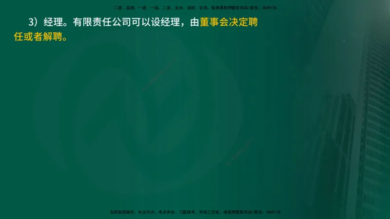 2025年监理《监理概论》冲刺（总）（在线版）_监理工程师_2025监理工程师_2025年监理工程师SVIP_2025年监理概论法规SVIP_04-冲刺串讲✿考点强化✿小灶集训_讲义