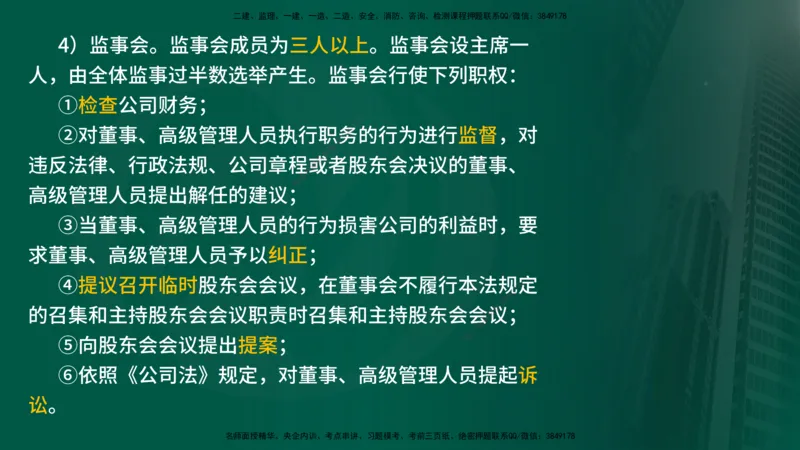 2025年监理《监理概论》冲刺（总）（在线版）_监理工程师_2025监理工程师_2025年监理工程师SVIP_2025年监理概论法规SVIP_04-冲刺串讲✿考点强化✿小灶集训_讲义