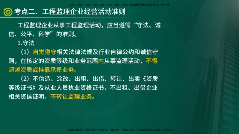 2025年监理《监理概论》冲刺（总）（在线版）_监理工程师_2025监理工程师_2025年监理工程师SVIP_2025年监理概论法规SVIP_04-冲刺串讲✿考点强化✿小灶集训_讲义
