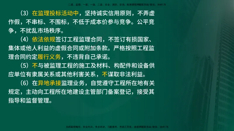 2025年监理《监理概论》冲刺（总）（在线版）_监理工程师_2025监理工程师_2025年监理工程师SVIP_2025年监理概论法规SVIP_04-冲刺串讲✿考点强化✿小灶集训_讲义