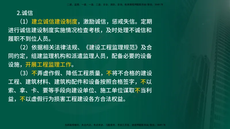 2025年监理《监理概论》冲刺（总）（在线版）_监理工程师_2025监理工程师_2025年监理工程师SVIP_2025年监理概论法规SVIP_04-冲刺串讲✿考点强化✿小灶集训_讲义