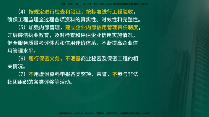 2025年监理《监理概论》冲刺（总）（在线版）_监理工程师_2025监理工程师_2025年监理工程师SVIP_2025年监理概论法规SVIP_04-冲刺串讲✿考点强化✿小灶集训_讲义