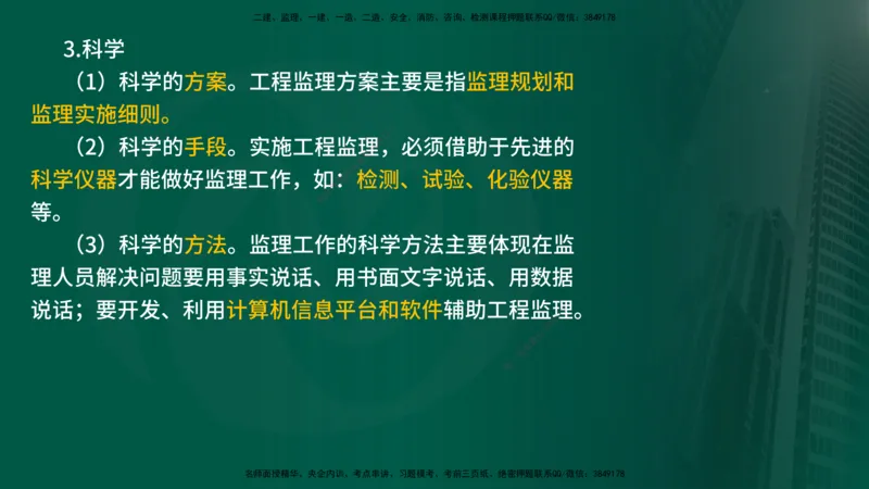 2025年监理《监理概论》冲刺（总）（在线版）_监理工程师_2025监理工程师_2025年监理工程师SVIP_2025年监理概论法规SVIP_04-冲刺串讲✿考点强化✿小灶集训_讲义