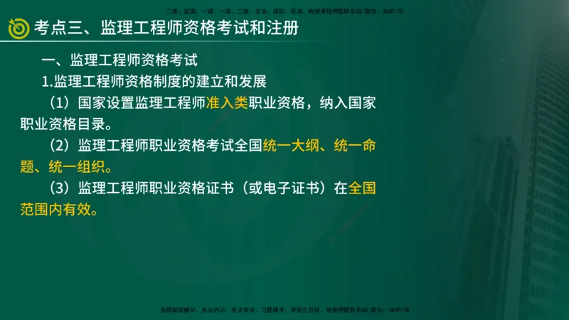 2025年监理《监理概论》冲刺（总）（在线版）_监理工程师_2025监理工程师_2025年监理工程师SVIP_2025年监理概论法规SVIP_04-冲刺串讲✿考点强化✿小灶集训_讲义