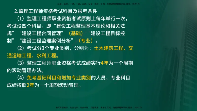 2025年监理《监理概论》冲刺（总）（在线版）_监理工程师_2025监理工程师_2025年监理工程师SVIP_2025年监理概论法规SVIP_04-冲刺串讲✿考点强化✿小灶集训_讲义