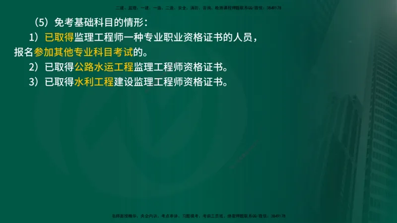2025年监理《监理概论》冲刺（总）（在线版）_监理工程师_2025监理工程师_2025年监理工程师SVIP_2025年监理概论法规SVIP_04-冲刺串讲✿考点强化✿小灶集训_讲义
