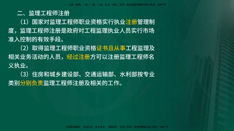 2025年监理《监理概论》冲刺（总）（在线版）_监理工程师_2025监理工程师_2025年监理工程师SVIP_2025年监理概论法规SVIP_04-冲刺串讲✿考点强化✿小灶集训_讲义