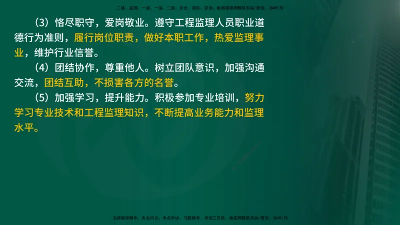 2025年监理《监理概论》冲刺（总）（在线版）_监理工程师_2025监理工程师_2025年监理工程师SVIP_2025年监理概论法规SVIP_04-冲刺串讲✿考点强化✿小灶集训_讲义