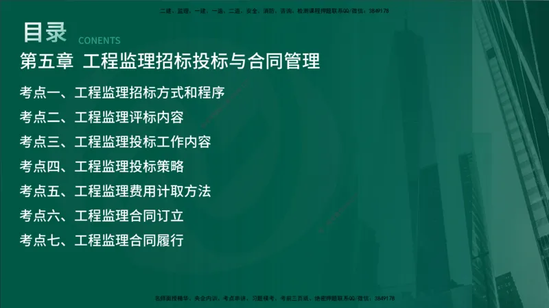 2025年监理《监理概论》冲刺（总）（在线版）_监理工程师_2025监理工程师_2025年监理工程师SVIP_2025年监理概论法规SVIP_04-冲刺串讲✿考点强化✿小灶集训_讲义