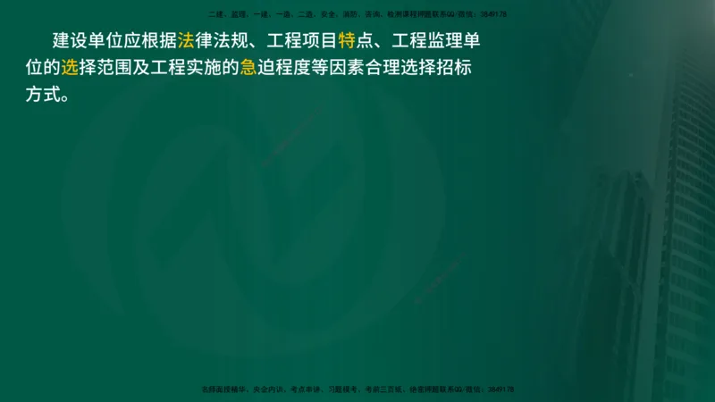 2025年监理《监理概论》冲刺（总）（在线版）_监理工程师_2025监理工程师_2025年监理工程师SVIP_2025年监理概论法规SVIP_04-冲刺串讲✿考点强化✿小灶集训_讲义