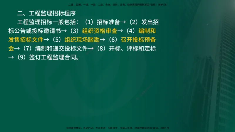 2025年监理《监理概论》冲刺（总）（在线版）_监理工程师_2025监理工程师_2025年监理工程师SVIP_2025年监理概论法规SVIP_04-冲刺串讲✿考点强化✿小灶集训_讲义