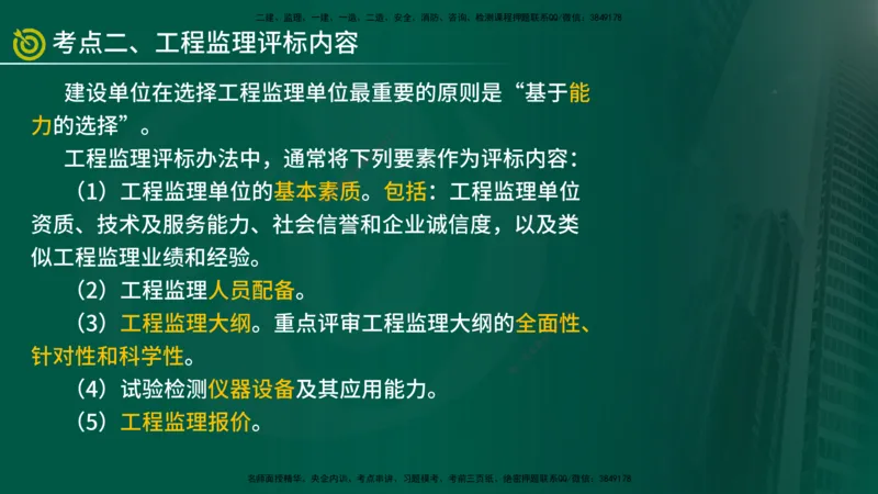2025年监理《监理概论》冲刺（总）（在线版）_监理工程师_2025监理工程师_2025年监理工程师SVIP_2025年监理概论法规SVIP_04-冲刺串讲✿考点强化✿小灶集训_讲义