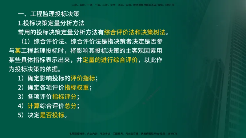 2025年监理《监理概论》冲刺（总）（在线版）_监理工程师_2025监理工程师_2025年监理工程师SVIP_2025年监理概论法规SVIP_04-冲刺串讲✿考点强化✿小灶集训_讲义