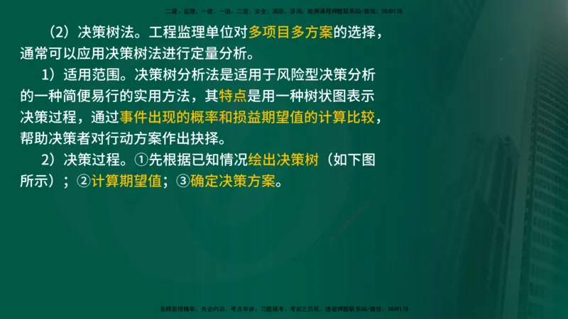 2025年监理《监理概论》冲刺（总）（在线版）_监理工程师_2025监理工程师_2025年监理工程师SVIP_2025年监理概论法规SVIP_04-冲刺串讲✿考点强化✿小灶集训_讲义