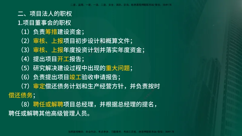 2025年监理《监理概论》冲刺（总）（在线版）_监理工程师_2025监理工程师_2025年监理工程师SVIP_2025年监理概论法规SVIP_04-冲刺串讲✿考点强化✿小灶集训_讲义