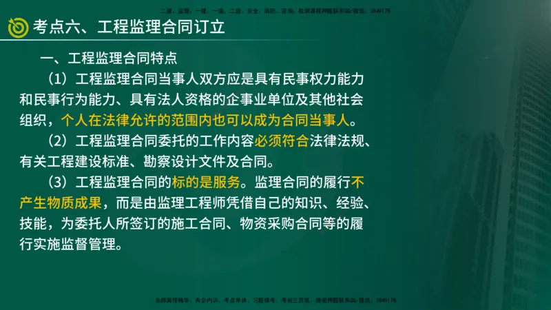 2025年监理《监理概论》冲刺（总）（在线版）_监理工程师_2025监理工程师_2025年监理工程师SVIP_2025年监理概论法规SVIP_04-冲刺串讲✿考点强化✿小灶集训_讲义