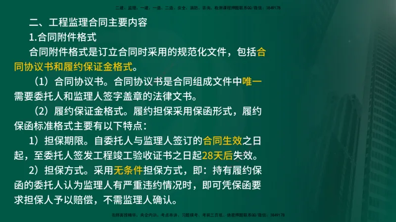 2025年监理《监理概论》冲刺（总）（在线版）_监理工程师_2025监理工程师_2025年监理工程师SVIP_2025年监理概论法规SVIP_04-冲刺串讲✿考点强化✿小灶集训_讲义