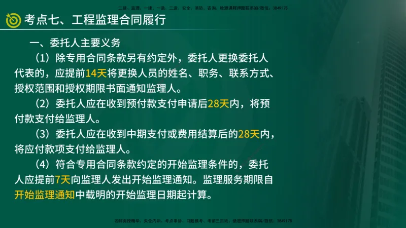 2025年监理《监理概论》冲刺（总）（在线版）_监理工程师_2025监理工程师_2025年监理工程师SVIP_2025年监理概论法规SVIP_04-冲刺串讲✿考点强化✿小灶集训_讲义