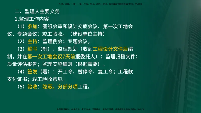 2025年监理《监理概论》冲刺（总）（在线版）_监理工程师_2025监理工程师_2025年监理工程师SVIP_2025年监理概论法规SVIP_04-冲刺串讲✿考点强化✿小灶集训_讲义