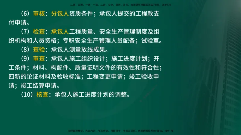 2025年监理《监理概论》冲刺（总）（在线版）_监理工程师_2025监理工程师_2025年监理工程师SVIP_2025年监理概论法规SVIP_04-冲刺串讲✿考点强化✿小灶集训_讲义
