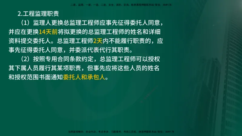 2025年监理《监理概论》冲刺（总）（在线版）_监理工程师_2025监理工程师_2025年监理工程师SVIP_2025年监理概论法规SVIP_04-冲刺串讲✿考点强化✿小灶集训_讲义
