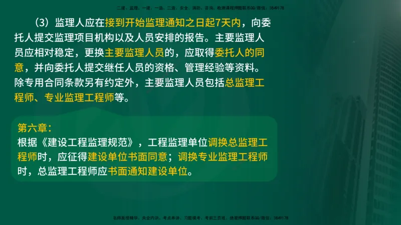 2025年监理《监理概论》冲刺（总）（在线版）_监理工程师_2025监理工程师_2025年监理工程师SVIP_2025年监理概论法规SVIP_04-冲刺串讲✿考点强化✿小灶集训_讲义
