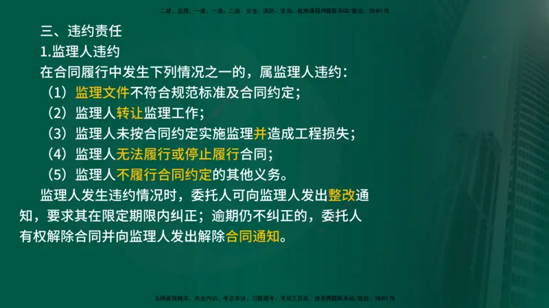 2025年监理《监理概论》冲刺（总）（在线版）_监理工程师_2025监理工程师_2025年监理工程师SVIP_2025年监理概论法规SVIP_04-冲刺串讲✿考点强化✿小灶集训_讲义