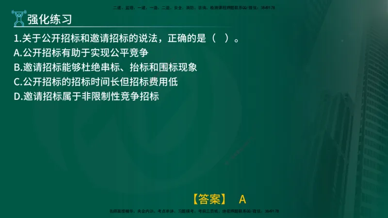 2025年监理《监理概论》冲刺（总）（在线版）_监理工程师_2025监理工程师_2025年监理工程师SVIP_2025年监理概论法规SVIP_04-冲刺串讲✿考点强化✿小灶集训_讲义