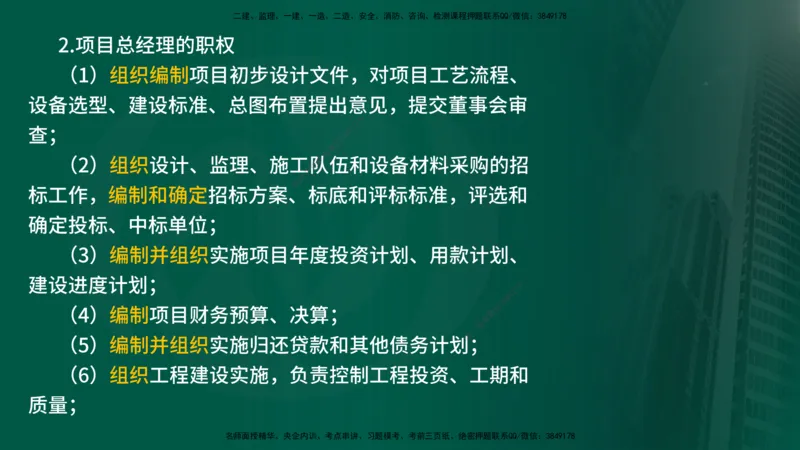 2025年监理《监理概论》冲刺（总）（在线版）_监理工程师_2025监理工程师_2025年监理工程师SVIP_2025年监理概论法规SVIP_04-冲刺串讲✿考点强化✿小灶集训_讲义