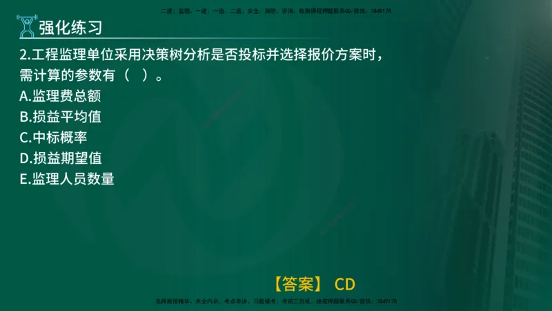 2025年监理《监理概论》冲刺（总）（在线版）_监理工程师_2025监理工程师_2025年监理工程师SVIP_2025年监理概论法规SVIP_04-冲刺串讲✿考点强化✿小灶集训_讲义