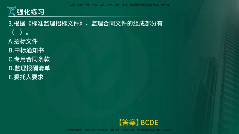 2025年监理《监理概论》冲刺（总）（在线版）_监理工程师_2025监理工程师_2025年监理工程师SVIP_2025年监理概论法规SVIP_04-冲刺串讲✿考点强化✿小灶集训_讲义