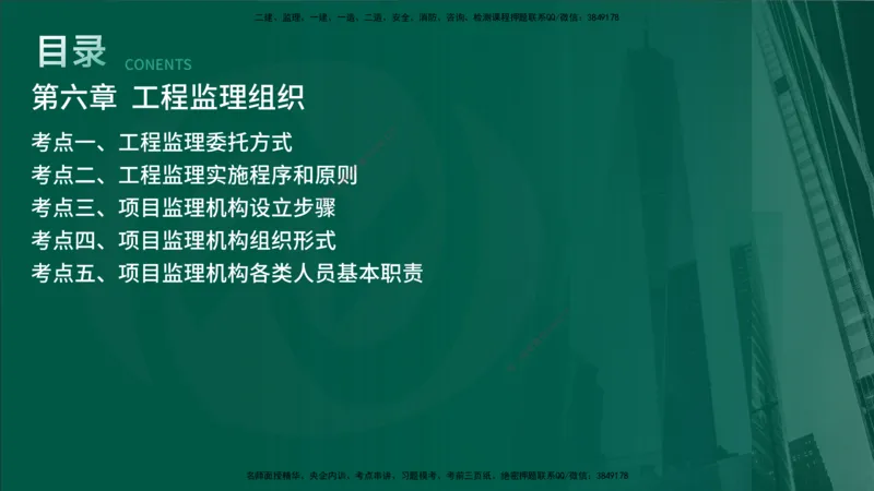 2025年监理《监理概论》冲刺（总）（在线版）_监理工程师_2025监理工程师_2025年监理工程师SVIP_2025年监理概论法规SVIP_04-冲刺串讲✿考点强化✿小灶集训_讲义