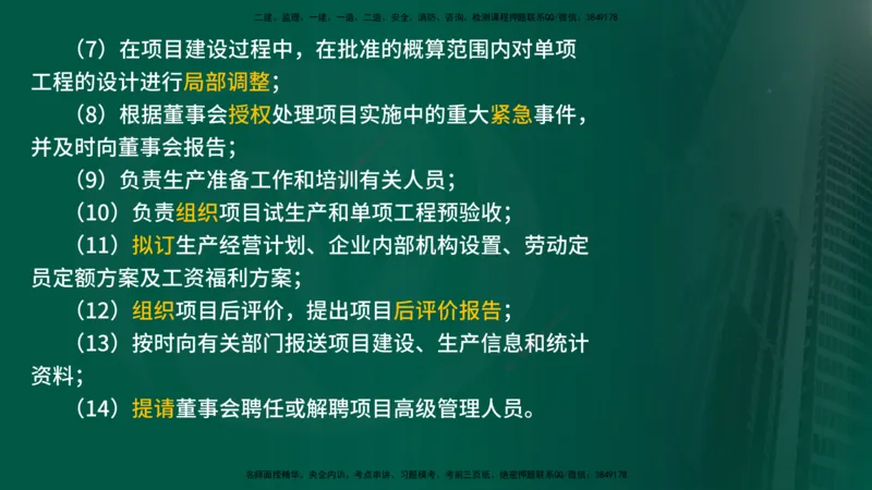 2025年监理《监理概论》冲刺（总）（在线版）_监理工程师_2025监理工程师_2025年监理工程师SVIP_2025年监理概论法规SVIP_04-冲刺串讲✿考点强化✿小灶集训_讲义