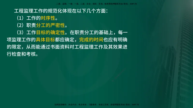 2025年监理《监理概论》冲刺（总）（在线版）_监理工程师_2025监理工程师_2025年监理工程师SVIP_2025年监理概论法规SVIP_04-冲刺串讲✿考点强化✿小灶集训_讲义
