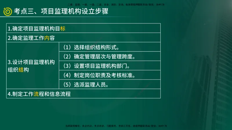 2025年监理《监理概论》冲刺（总）（在线版）_监理工程师_2025监理工程师_2025年监理工程师SVIP_2025年监理概论法规SVIP_04-冲刺串讲✿考点强化✿小灶集训_讲义